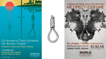 10 Октября Всемирный день борьбы со смертной казнью