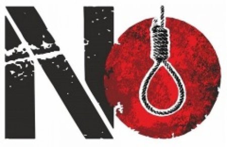 Против смертной казни