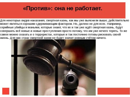 Смертная казнь за и против презентация