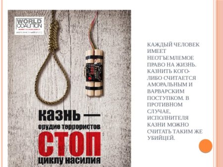 Запрет смертной казни картинка
