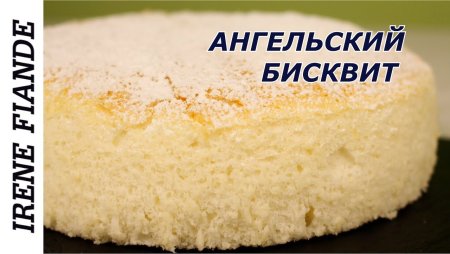 Бисквит на белках торт