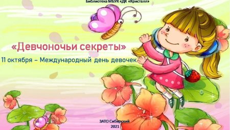 С днём девушек 11 октября картинки