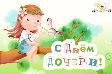 Международный день девочек