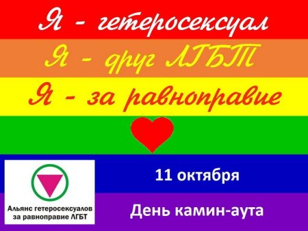 Расшифровывается ЛГБТ