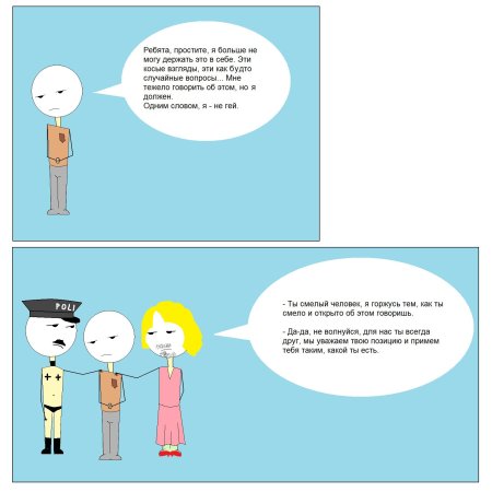 Международный день каминг-аута