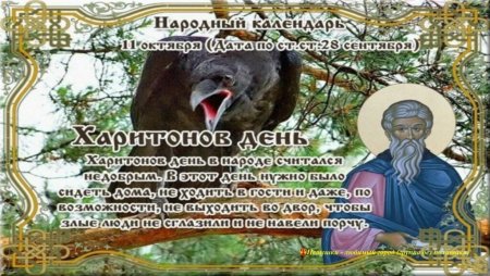 11 Октября день памяти преподобного Харитона исповедника
