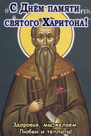 Иконы прп.Харитона исповедника