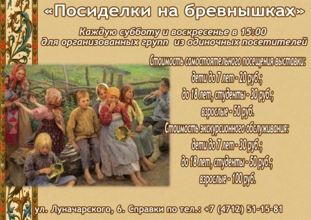 Посиделки на бревнышках