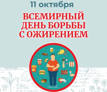 День юборьбы с олжирение