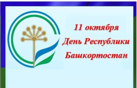 Рисунки к празднику день Республики Башкортостан