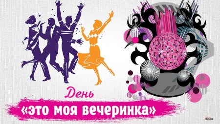 С днем праздника