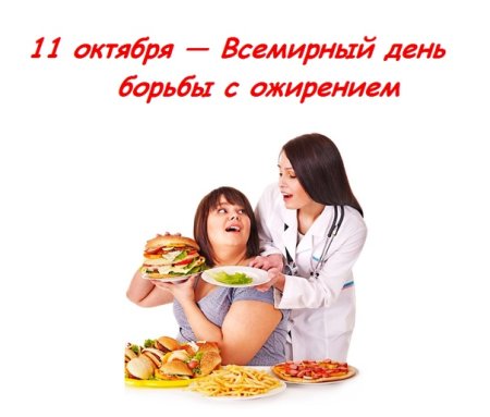 День борьбы с ожи ренеием