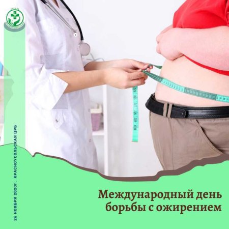 День борьбы с ожи ренеием