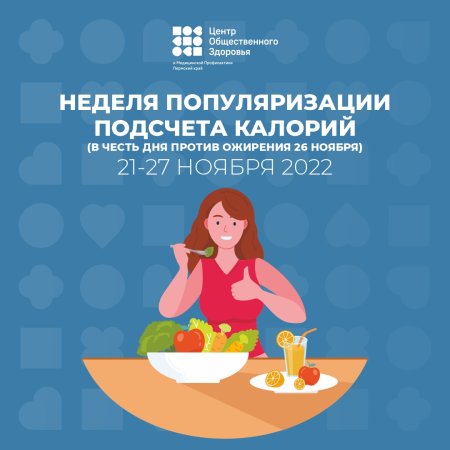 День борьбы с ожирением