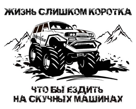 С днем рождения джипер