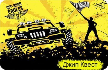 Наклейка на авто бездорожье