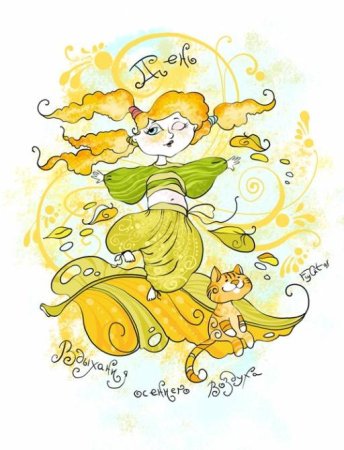 День вдыхания осеннего воздуха