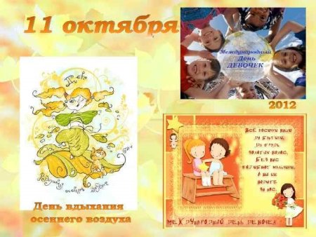 День вдыхания осеннего воздуха