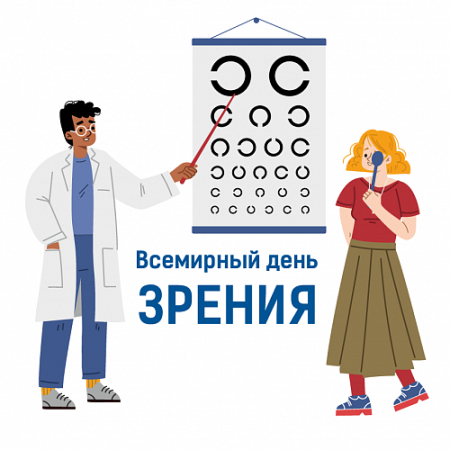 День зрения