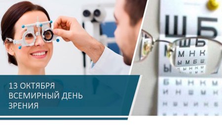 День зрения