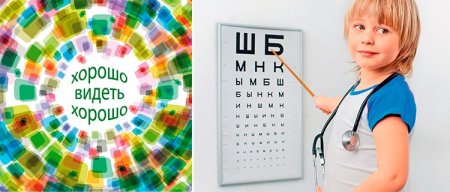 Праздник Всемирный день зрения