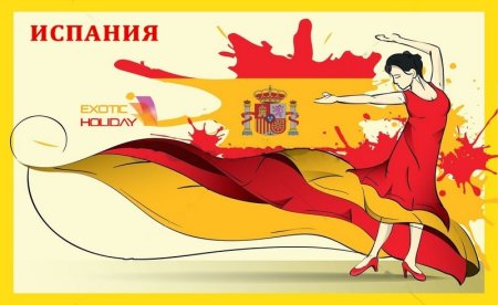 Плакат на тему Испания