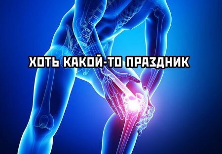 Всемирный день борьбы с артритом