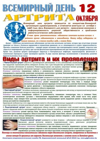 Артрит памятка для пациента