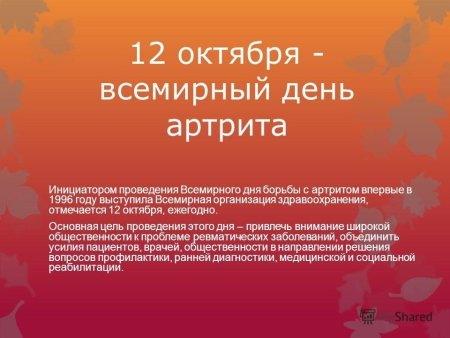 Всемирный день 12 октября