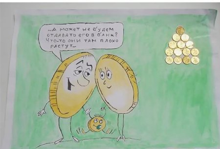 Рисунок на тему финансовая грамотность