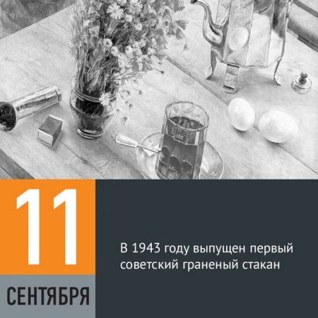 День рождения граненого стакана