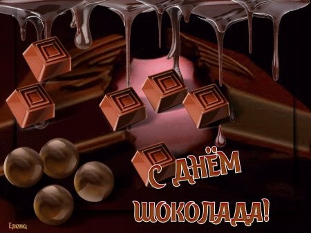 Всемирный день шоколадных сюрпризов