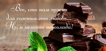 Шоколад "с днем рождения!"