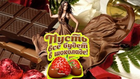 День шоколада баннер