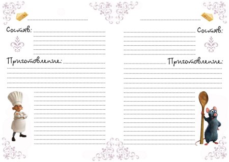 Листы для записи рецептов