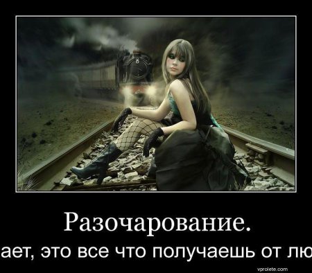 Картинка разочарование в жизни