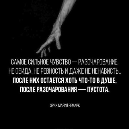Разочарование высказывания