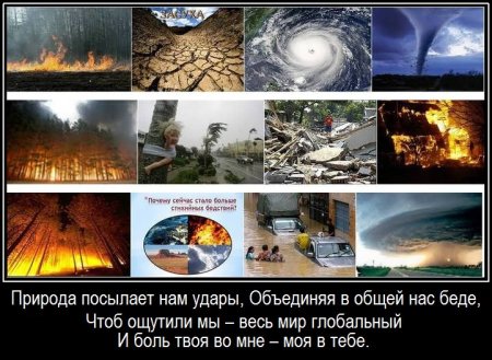 Международный день по снижению риска бедствий