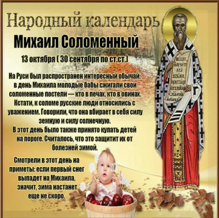 14 Октября праздник православный 2022