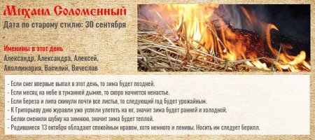 Михаил соломенный народный праздник 13