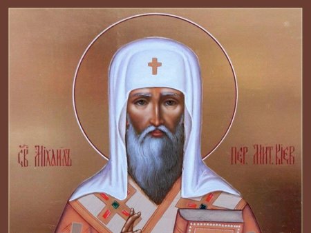 Святитель Михаил Киевский