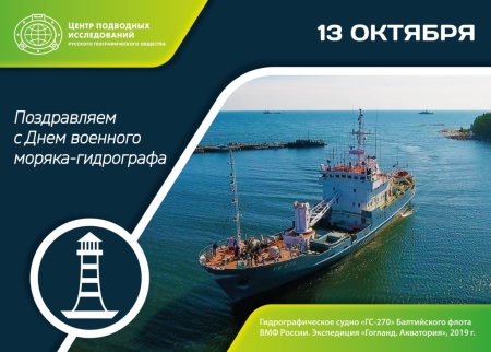 День гидрографической службы ВМФ