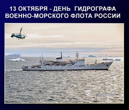Гидрографическая служба российского военного флота