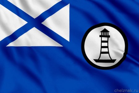 Флаг гидрографической службы ВМФ РФ