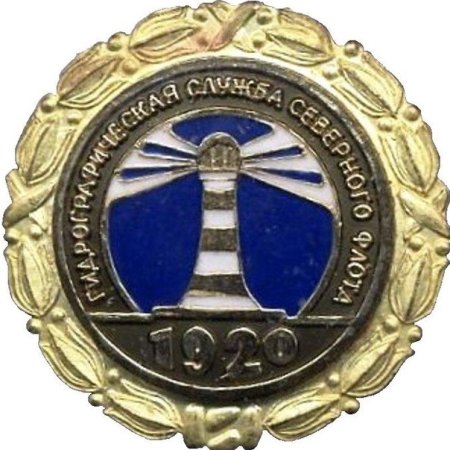 Шеврон гидрографической службы Северного флота