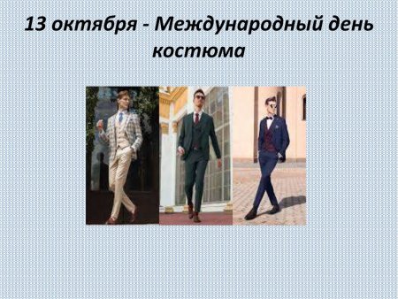 Международный день костюма