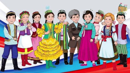 Многонациональная Россия