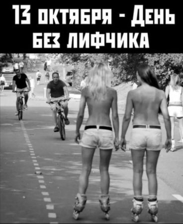 Всемирный день без лифчика