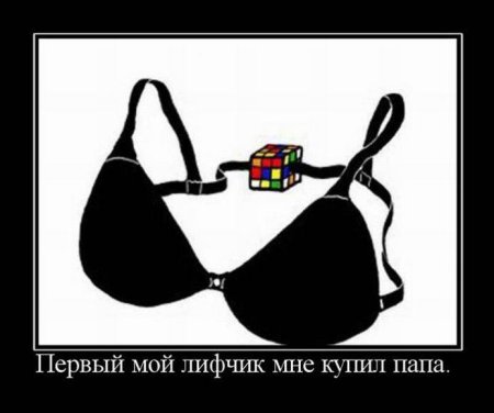 Мемы про бюстгальтер