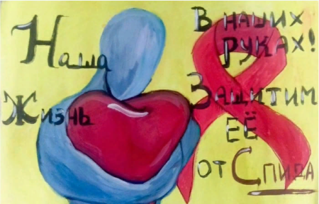 Борьба со СПИДОМ рисунки